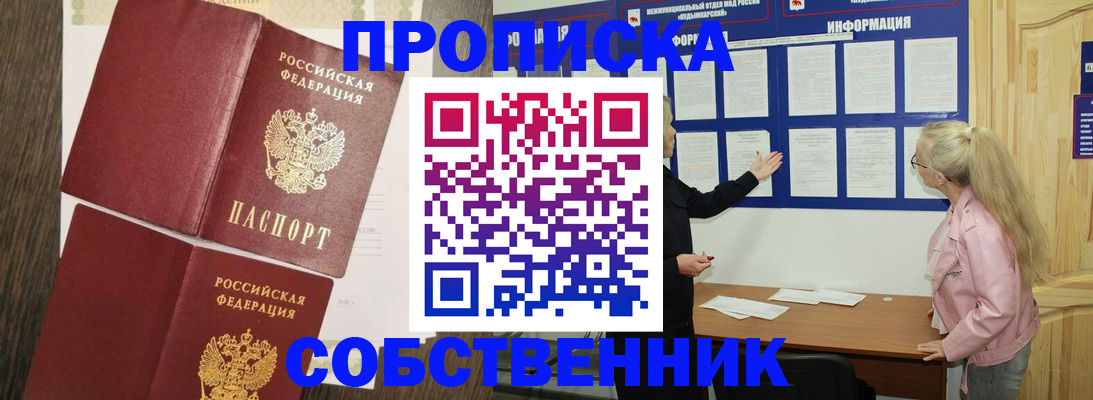 прописка 2025 в Туле